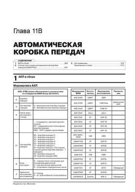 Електронна книга BMW 3 (F30 / F31) з 2011 року - ремонт, технічне обслуговування, електричні схеми (російською мовою) в форматі PDF