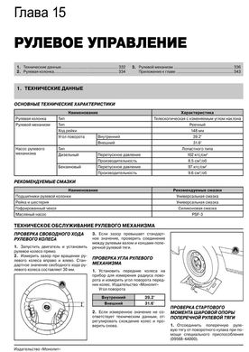 Книга Hyundai Santa Fe 2 (FL) с 2010 по 2012 - ремонт, обслуживание, электросхемы (Монолит) - 15 из 21