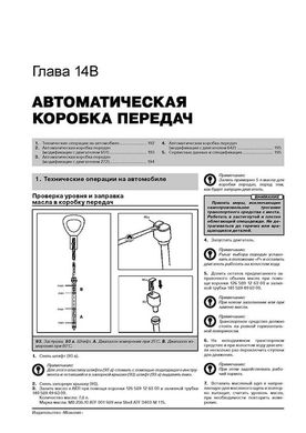 Книга Mercedes Vito 2 (W639) / Рестайлінг Viano з 2010 по 2014 рік - ремонт, технічне обслуговування, електричні схеми (російською мовою), від видавництва Моноліт - 15 із 25