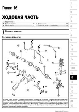 Книга CHERY TIGGO 2 з 2012 року - Ремонт, Технічне обслуговування, електричні схеми (російською мовою), від видавництва Моноліт - 15 із 22