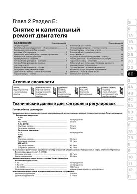 Книга Skoda Fabia з 2000 по 2007 рік - ремонт, технічне обслуговування, електричні схеми (російською мовою), від видавництва Моноліт - 6 із 23