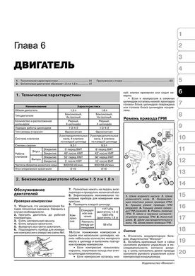 Книга Kia Shuma / Sephia / Spectra з 2001 по 2003 рік - ремонт, технічне обслуговування, електричні схеми (російською мовою), від видавництва Моноліт - 4 із 19