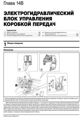 Книга CHERY TIGGO 2 з 2012 року - Ремонт, Технічне обслуговування, електричні схеми (російською мовою), від видавництва Моноліт - 13 із 22
