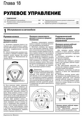 Книга CHERY TIGGO 2 з 2012 року - Ремонт, Технічне обслуговування, електричні схеми (російською мовою), від видавництва Моноліт - 17 із 22