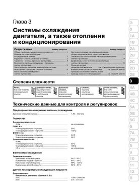 Книга Skoda Fabia з 2000 по 2007 рік - ремонт, технічне обслуговування, електричні схеми (російською мовою), від видавництва Моноліт - 7 із 23