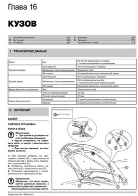 Книга Hyundai Santa Fe 2 (FL) з 2010 по 2012 рік - ремонт, технічне обслуговування, електричні схеми (російською мовою), від видавництва Моноліт - 16 із 21