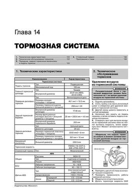 Книга Kia Shuma / Sephia / Spectra з 2001 по 2003 рік - ремонт, технічне обслуговування, електричні схеми (російською мовою), від видавництва Моноліт - 12 із 19