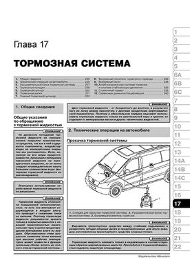 Книга Mercedes Vito 2 (W639) / Viano рестайлинг с 2010 по 2014 - ремонт, обслуживание, электросхемы (Монолит) - 19 из 25