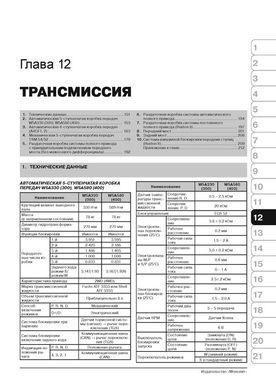 Електронна книга Ssangyong Rexton з 2001 року / Rexton 2 з 2006 по 2012 рік - ремонт, технічне обслуговування, електричні схеми (російською мовою) в форматі PDF