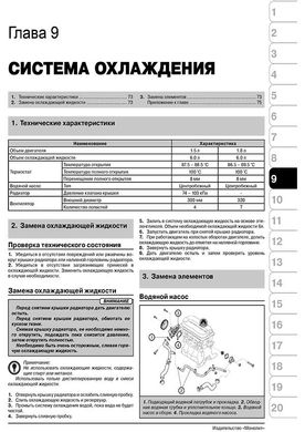 Книга Kia Shuma / Sephia / Spectra з 2001 по 2003 рік - ремонт, технічне обслуговування, електричні схеми (російською мовою), від видавництва Моноліт - 7 із 19