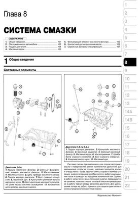 Книга CHERY TIGGO 2 з 2012 року - Ремонт, Технічне обслуговування, електричні схеми (російською мовою), від видавництва Моноліт - 6 із 22