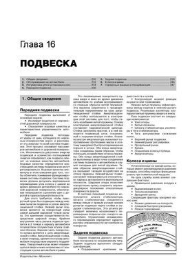 Электронная книга Chevrolet Captiva с 2011 г. - ремонт, обслуживание, электросхемы в формате PDF