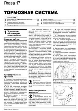 Книга CHERY TIGGO 2 з 2012 року - Ремонт, Технічне обслуговування, електричні схеми (російською мовою), від видавництва Моноліт - 16 із 22