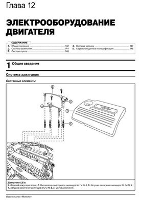 Книга CHERY TIGGO 2 з 2012 року - Ремонт, Технічне обслуговування, електричні схеми (російською мовою), від видавництва Моноліт - 10 із 22