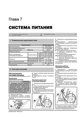 Книга Kia Shuma / Sephia / Spectra з 2001 по 2003 рік - ремонт, технічне обслуговування, електричні схеми (російською мовою), від видавництва Моноліт - 5 із 19