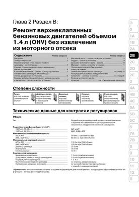 Книга Skoda Fabia с 2000 по 2007 - ремонт, обслуживание, электросхемы (Монолит) - 3 из 23