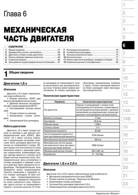 Книга CHERY TIGGO 2 з 2012 року - Ремонт, Технічне обслуговування, електричні схеми (російською мовою), від видавництва Моноліт - 4 із 22