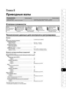 Книга Skoda Fabia з 2000 по 2007 рік - ремонт, технічне обслуговування, електричні схеми (російською мовою), від видавництва Моноліт - 17 із 23