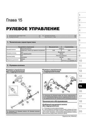 Книга Kia Shuma / Sephia / Spectra з 2001 по 2003 рік - ремонт, технічне обслуговування, електричні схеми (російською мовою), від видавництва Моноліт - 13 із 19