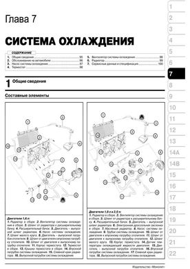 Книга CHERY TIGGO 2 з 2012 року - Ремонт, Технічне обслуговування, електричні схеми (російською мовою), від видавництва Моноліт - 5 із 22