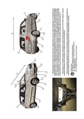 Электронная книга Skoda Fabia 2 / Combi с 2007 по 2014 - ремонт, обслуживание, электросхемы в формате PDF