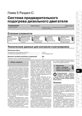 Книга Skoda Fabia з 2000 по 2007 рік - ремонт, технічне обслуговування, електричні схеми (російською мовою), від видавництва Моноліт - 13 із 23