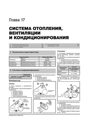 Книга Kia Shuma / Sephia / Spectra з 2001 по 2003 рік - ремонт, технічне обслуговування, електричні схеми (російською мовою), від видавництва Моноліт - 15 із 19