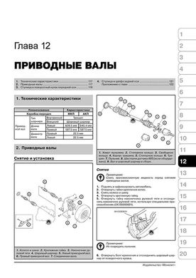 Книга Kia Shuma / Sephia / Spectra з 2001 по 2003 рік - ремонт, технічне обслуговування, електричні схеми (російською мовою), від видавництва Моноліт - 10 із 19