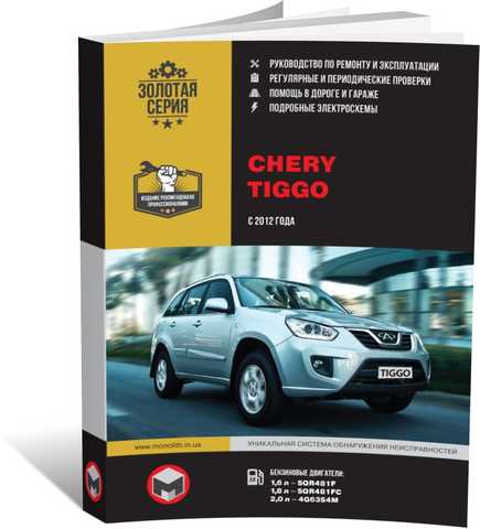 Ремонт Chery Tiggo