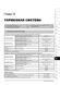 Электронная книга Infiniti FX 2 (S51)? c 2008 по 2012 - ремонт, обслуживание, электросхемы в формате PDF