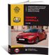 Книга Toyota Corolla 12 (E210) с 2019 г. - ремонт, обслуживание, электросхемы. (Монолит)