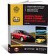 Электронная книга Skoda Fabia 2 / Combi с 2007 по 2014 - ремонт, обслуживание, электросхемы в формате PDF