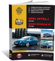 Книга Opel Astra J з 2009 по 2015 рік - ремонт, технічне обслуговування, електричні схеми (російською мовою), від видавництва Моноліт - 1 із 26