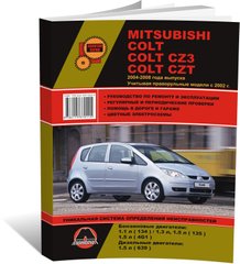Книга Mitsubishi Colt (Z30/CZ3) 2004-2008 (+ праворульні моделі з 2002 року) - Ремонт, технічне обслуговування, електричні схеми (російською мовою), від видавництва Моноліт - 1 із 19