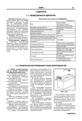 Книга Chery Karry / А18 з 2007 - ремонт, обслуговування, електросхеми (російською мовою), від видавництва ЗАТ ЗАЗ - 6 із 15