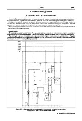 Книга Chery Karry / А18 з 2007 - ремонт, обслуговування, електросхеми (російською мовою), від видавництва ЗАТ ЗАЗ - 13 із 15