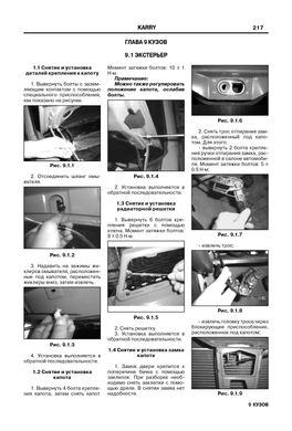 Книга Chery Karry / А18 з 2007 - ремонт, обслуговування, електросхеми (російською мовою), від видавництва ЗАТ ЗАЗ - 15 із 15