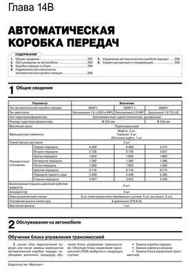 Электронная книга Kia Soul 2 (PS) c 2013 по 2019 - ремонт, обслуживание, электросхемы в формате PDF