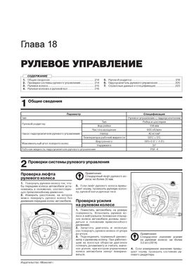 Книга Hyundai Solaris / Hyundai Accent 4 (RB / RC) з 2015 по 2017 рік - ремонт, технічне обслуговування, електричні схеми (російською мовою), від видавництва Моноліт - 17 із 22
