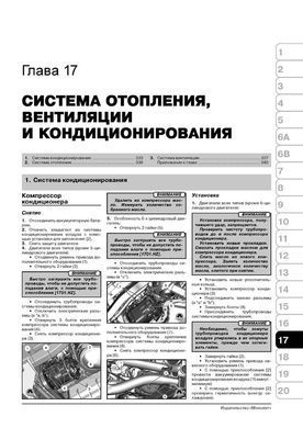 Електронна книга Citroen C5 з 2008 по 2017 рік - ремонт, технічне обслуговування, електричні схеми (російською мовою) в форматі PDF