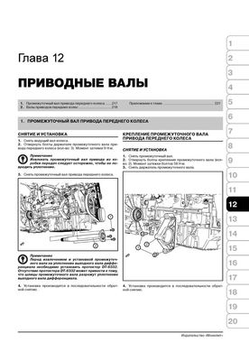 Книга Chevrolet Cruze з 2009 по 2016 рік. - Ремонт, технічне обслуговування, електричні схеми (російською мовою), від видавництва Моноліт - 10 із 19