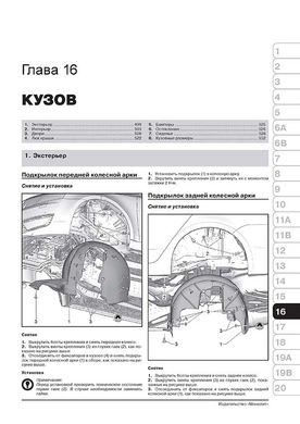 Книга Skoda Octavia 3 (A7) / Skoda Combi с 2012 по 2019 - ремонт, обслуживание, электросхемы. (Монолит) - 16 из 22