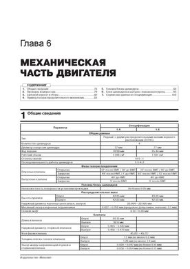 Книга Hyundai Solaris / Hyundai Accent 4 (RB / RC) з 2015 по 2017 рік - ремонт, технічне обслуговування, електричні схеми (російською мовою), від видавництва Моноліт - 4 із 22