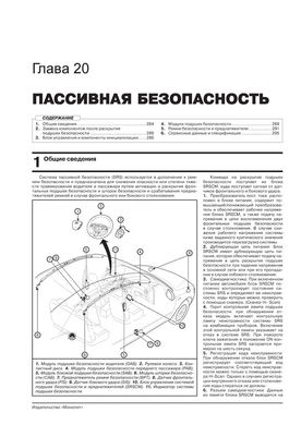 Книга Hyundai Solaris / Hyundai Accent 4 (RB / RC) з 2015 по 2017 рік - ремонт, технічне обслуговування, електричні схеми (російською мовою), від видавництва Моноліт - 19 із 22