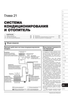 Книга Hyundai Solaris / Hyundai Accent 4 (RB / RC) з 2015 по 2017 рік - ремонт, технічне обслуговування, електричні схеми (російською мовою), від видавництва Моноліт - 20 із 22