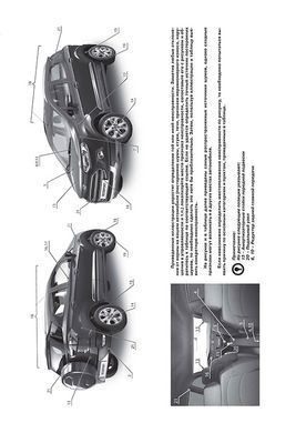 Електронна книга Ford Ecosport (B515) з 2012 по 2022 рік - ремонт, технічне обслуговування, електричні схеми (російською мовою) в форматі PDF
