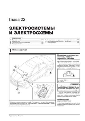 Книга Hyundai Solaris / Hyundai Accent 4 (RB / RC) з 2015 по 2017 рік - ремонт, технічне обслуговування, електричні схеми (російською мовою), від видавництва Моноліт - 21 із 22