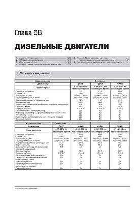 Книга Skoda Octavia 3 (A7) / Skoda Combi с 2012 по 2019 - ремонт, обслуживание, электросхемы. (Монолит) - 5 из 22