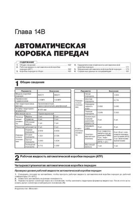 Книга Hyundai Solaris / Hyundai Accent 4 (RB/RC) c 2015 по 2017 - ремонт, обслуживание, электросхемы (Монолит) - 13 из 22