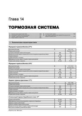 Книга Volkswagen Touareg 2 (7P) з 2010 по 2018 рік - ремонт, технічне обслуговування, електричні схеми (російською мовою), від видавництва Моноліт - 13 із 20